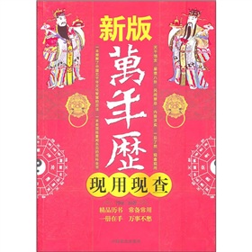 新版万年历现用现查 下载