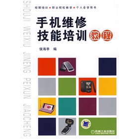 手机维修技能培训教程 下载