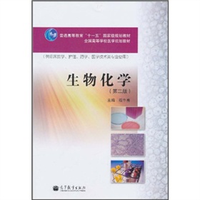  生物化学 下载