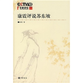 康震评说苏东坡 下载