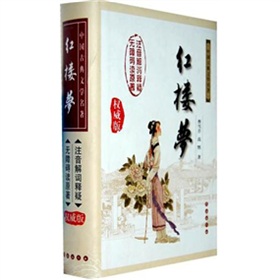 中国古典文学名著：红楼梦 下载
