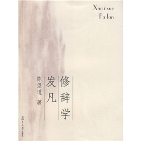 修辞学发凡 下载