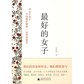 最好的女子》 下载