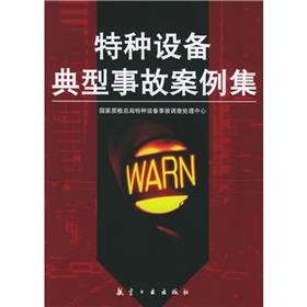 特种设备典型事故案例集 下载