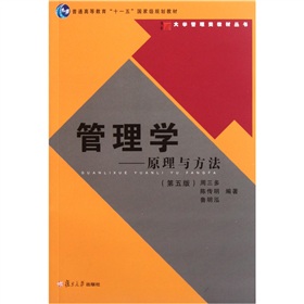 管理学：原理与方法》 下载