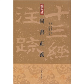 十三经注疏：尚书正义 下载
