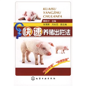 快速养猪出栏法 下载
