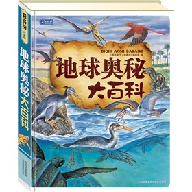 彩书坊：地球奥秘大百科》 下载