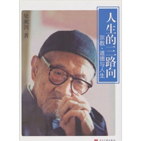 人生的三路向：宗教、道德与人生》 下载