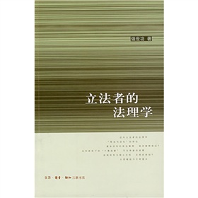 立法者的法理学 下载