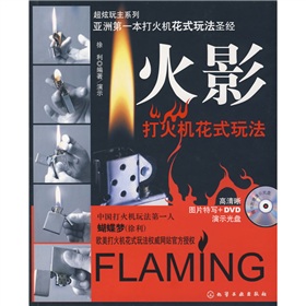 火影：花式打火机花式玩法》 下载