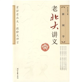 老北大讲义：新闻学 下载