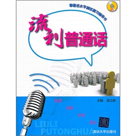 流利普通话 下载