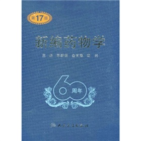  新编药物学 下载