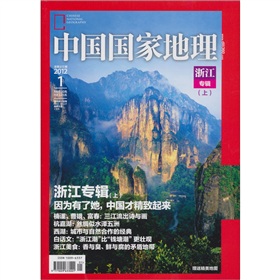  中国国家地理 》》 下载