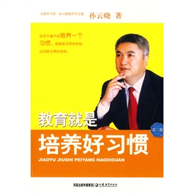 教育就是培养好习惯 下载