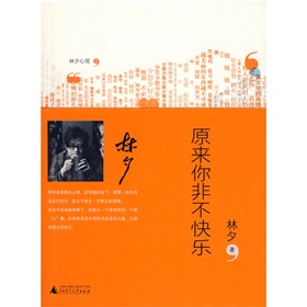 原来你非不快乐》 下载