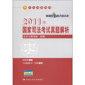 2011年国家司法考试真题解析 下载