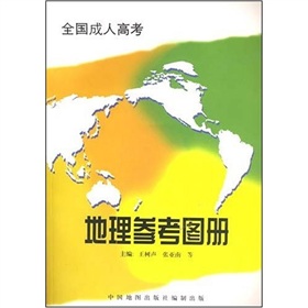地理参考图册 下载