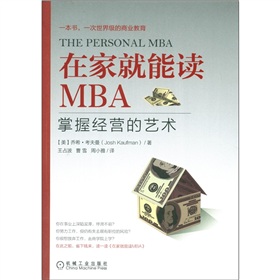 在家就能读MBA：掌握经营的艺术 下载