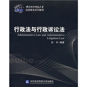 对外经济贸易大学远程教育系列教材：行政法与行政诉讼法 下载