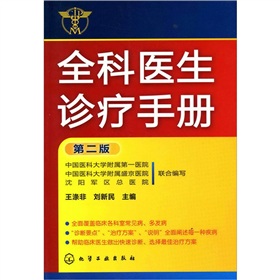 全科医生诊疗手册 下载
