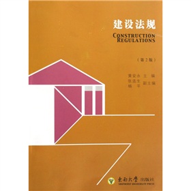 建设法规 下载