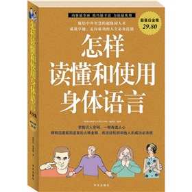 怎样读懂和使用身体语言大全集》 下载