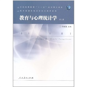 教育与心理统计学 下载