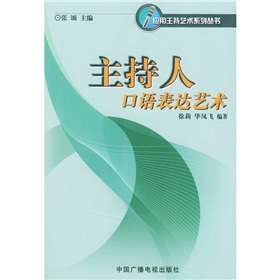 主持人的口语表达艺术 下载