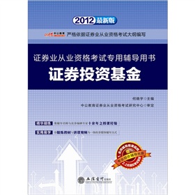 中公版·2012证券投资基金：证券业从业资格考试 下载