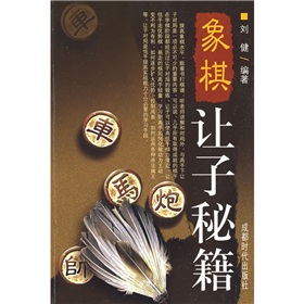 象棋让子秘籍 下载