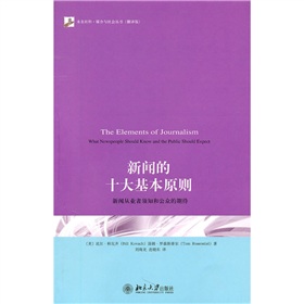 新闻的十大基本原则：新闻从业者须知和公众的期待 下载