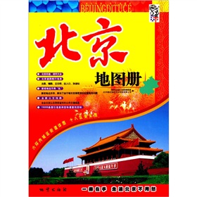 北京地图册 下载