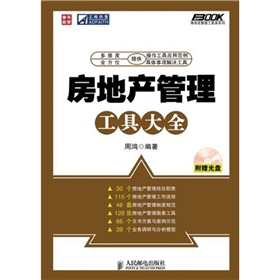 房地产管理工具大全 下载