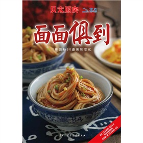 贝太厨房·面面俱到 下载
