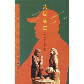 头目哈古 下载