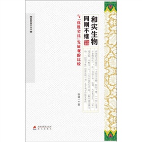 和实生物同则不继 下载