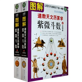 图解道教天文历算学海紫微斗数》 下载