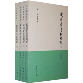 藏园群书经眼录1-4 下载
