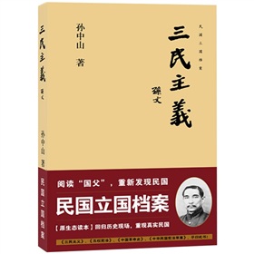 三民主义 下载
