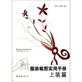服装裁剪实用手册》 下载