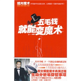  绝对魔术:五毛钱就能变魔术-  下载