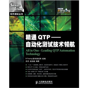 精通QTP：自动化测试技术领航》 下载