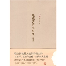 地藏菩萨本愿经》 下载