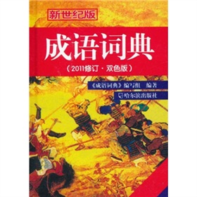  成语词典》 》》 下载