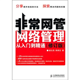 非常网管：网络管理从入门到精通》 下载