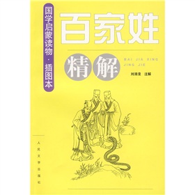 百家姓精解 下载