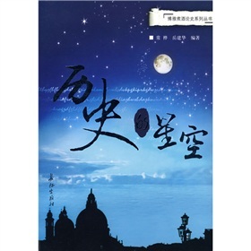  历史的星空-  下载