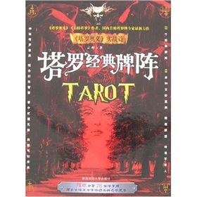 塔罗经典牌阵》 下载